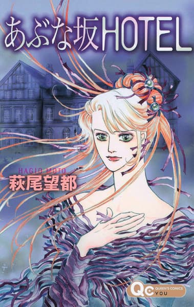 The Hotel at the Dangerous Hill