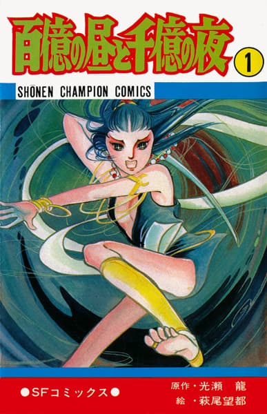 Ten Billion Days and Hundred Billion Nights