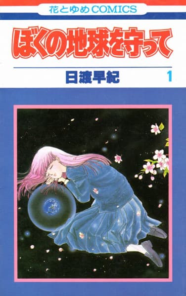 Please Save My Earth