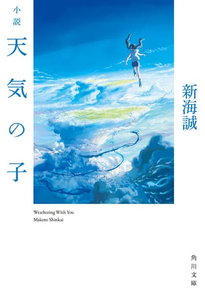 Shousetsu Tenki no Ko