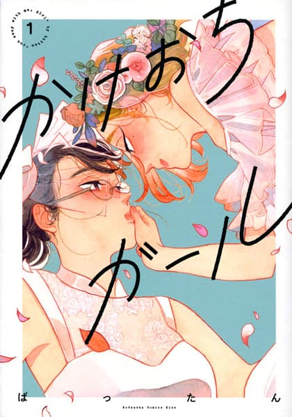 Run Away with Me, Girl