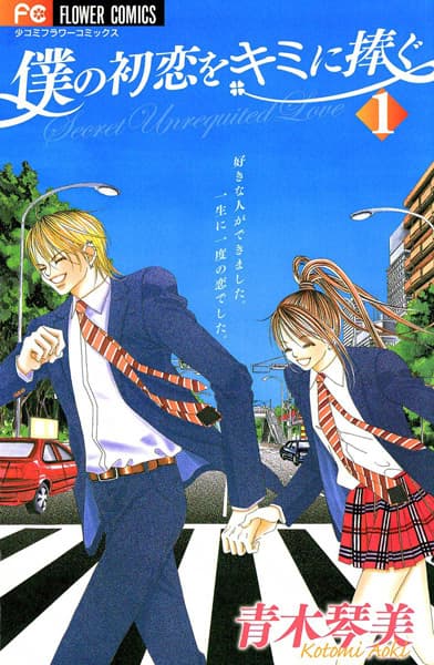 Secret Unrequited Love