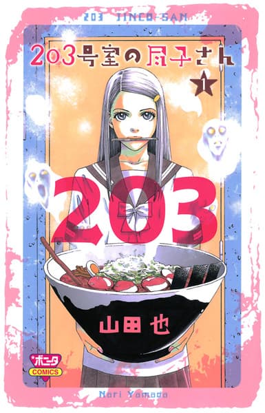 203-goushitsu no Jinko-san