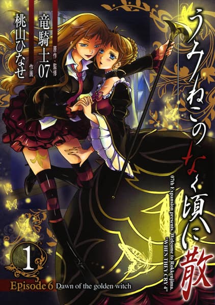 Umineko WHEN THEY CRY Episode 6: Dawn of the Golden Witch