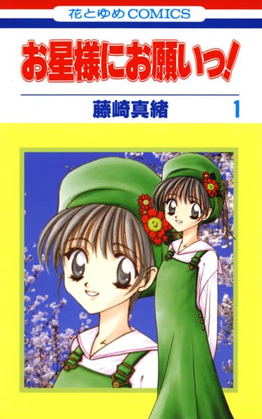 Ohoshisama ni Onegai!