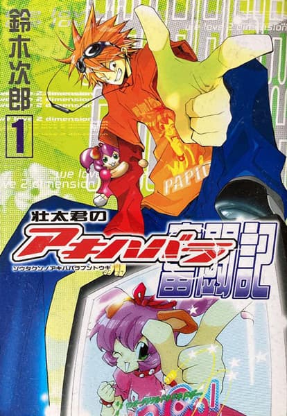 I, Otaku: Struggle in Akihabara