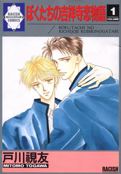 The Tale of Our Kichijoji Romance