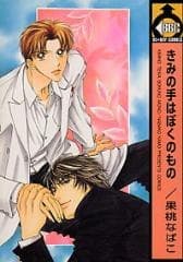 Your Hand Belongs To Me