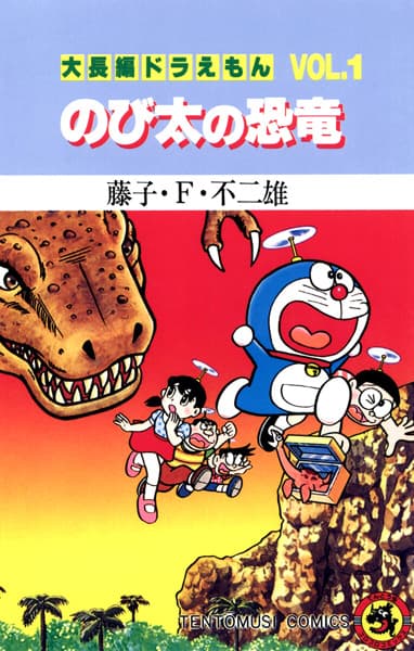 Daichouhen Doraemon