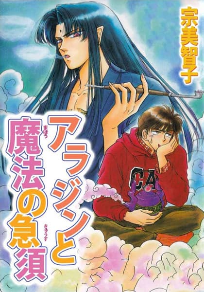 Aladdin to Mahou no Kyuusu