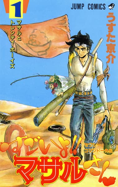 Sexy Commando Gaiden: Sugoi yo!! Masaru-san