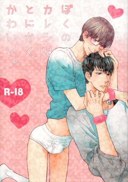 Hidoku Shinaide dj - Boku no Kareshi wa Tonikaku Kawaii.