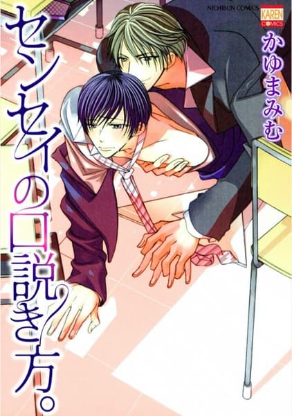 How to Flirt with Sensei