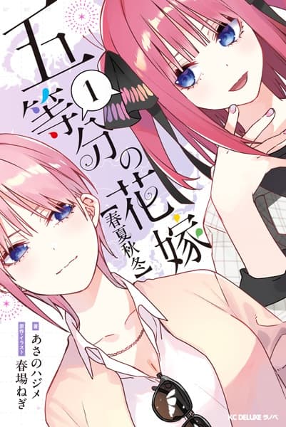 5-toubun no Hanayome: [Shunkashuutou]