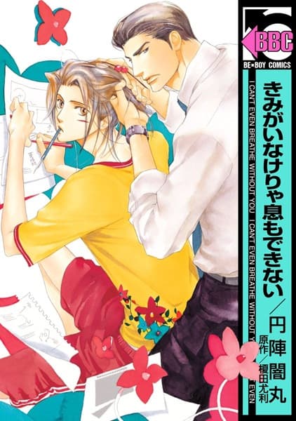 I Can't Even Breathe Without You