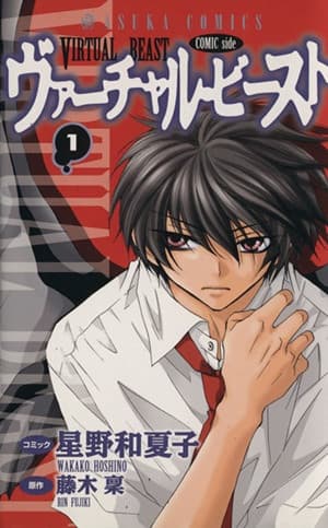 Virtual Beast: Comic Side