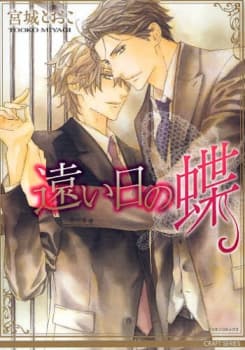 Butterfly of the Distant Day