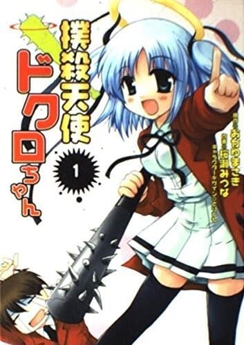 Club-To-Death Angel Dokuro-chan