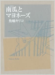 Kabocha to Mayonnaise