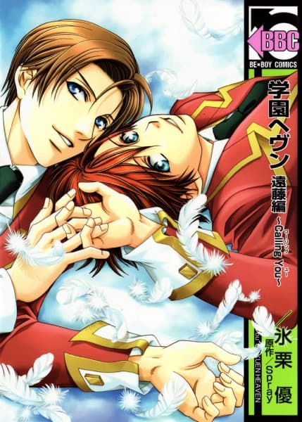 Gakuen Heaven: Endou - Calling You