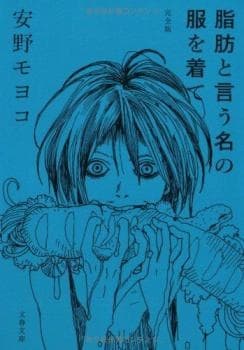 In Clothes Called Fat