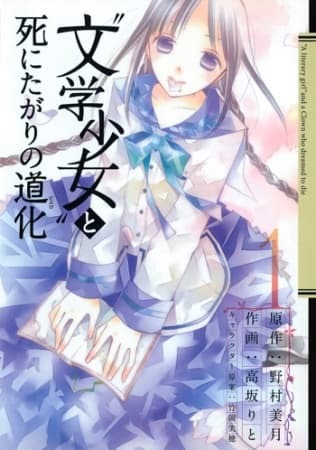 "Bungaku Shoujo" to Shinitagari no Pierrot