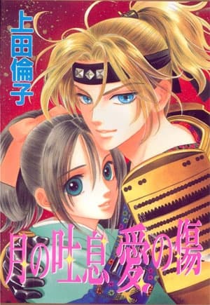 Tail of the Moon: The Other Hanzo(u)