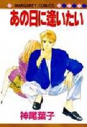 I want to Meet You on That Day