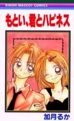 Motoi, Kimi to Happiness