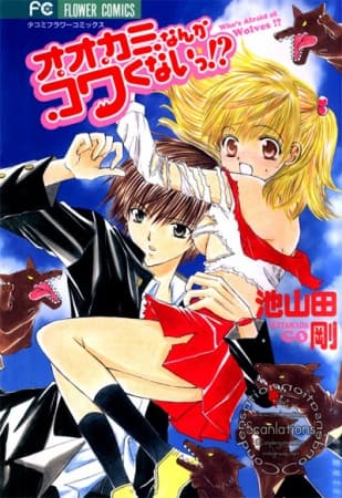 Who is afraid of Wolves!?