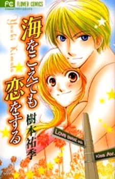 Umi wo Koetemo Koi wo Suru