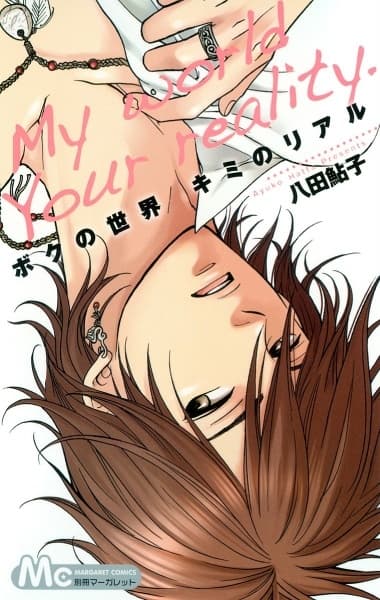 Boku no Sekai Kimi no Real