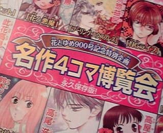 Meisaku 4-koma Hakurankai