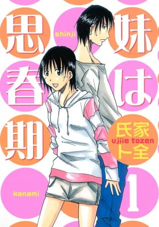 Younger Sister is in Puberty