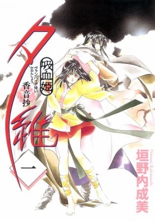 Yui Kanonsho: Lost Memories