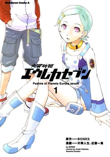 Eureka Seven: Psalms of Planets