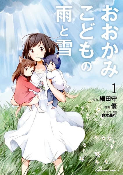 Ookami Kodomo no Ame to Yuki