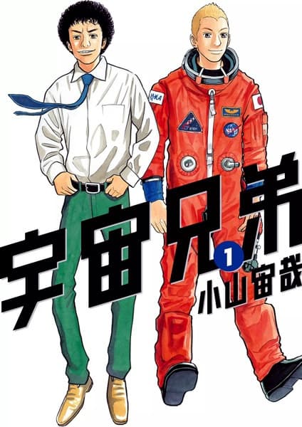 Space Brothers
