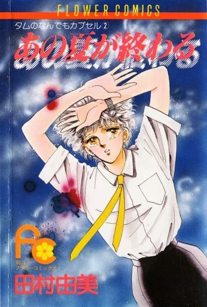 That Summer is Ending