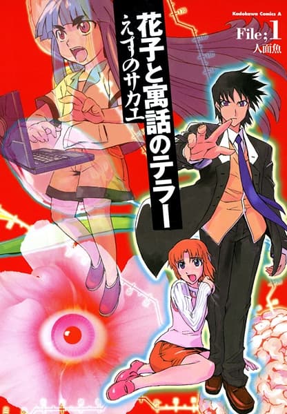 Hanako and the Terror of Allegory