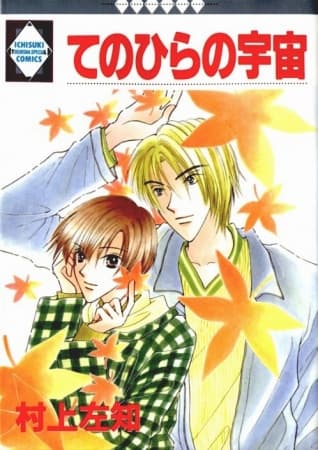 In the Sweet Palm of your Hand