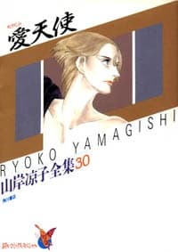 Seraphim, Angel of Love