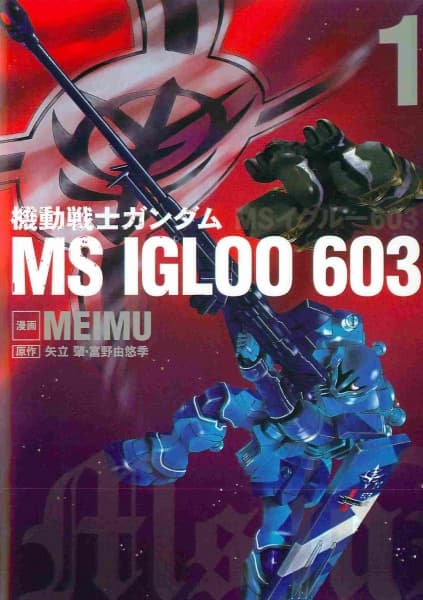 Kidou Senshi Gundam MS IGLOO 603