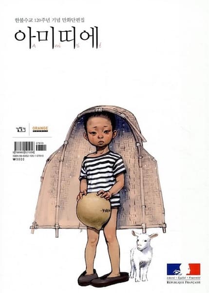 Korea as Viewed by 12 Creators