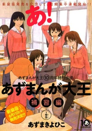 Azumanga Daioh: Hoshuu-hen