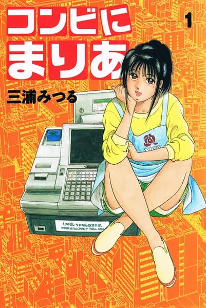 Maria, the Convenience Store Girl