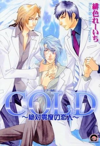 Cold ~Absolute Zero Lover~