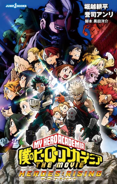 My Hero Academia the Movie: Heroes:Rising