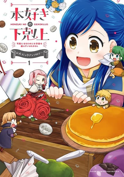 Honzuki no Gekokujou: Shisho ni Naru Tame ni wa Shudan wo Erandeiraremasen - Koushiki Comic Anthology