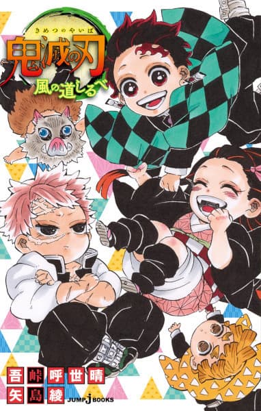 Demon Slayer: Kimetsu no Yaiba - Signs from the Wind